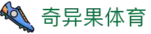 奇异果体育_奇异果体育app_网站首页登录注册